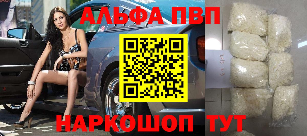 Alfa_PVP Crystall Кызыл