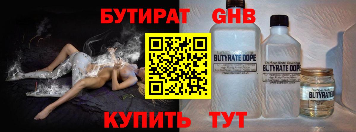 БУТИРАТ буратино Кызыл