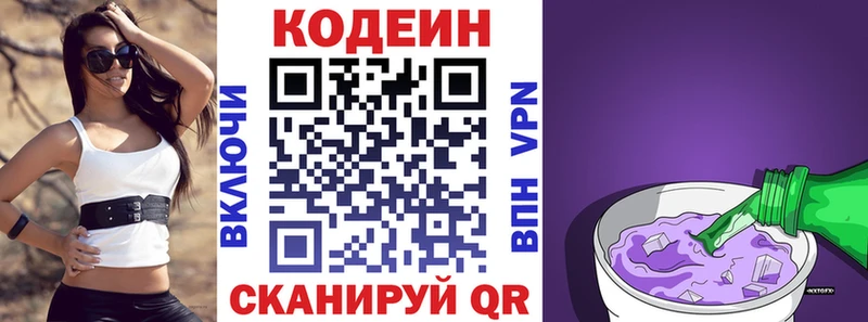 Codein напиток Lean (лин)  Кызыл 