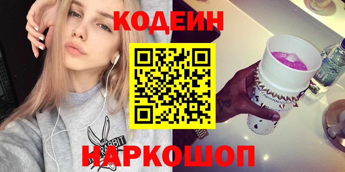 Кызыл  Кодеиновый сироп Lean Purple Drank  Кодеин Purple Drank  Вход с VPN 