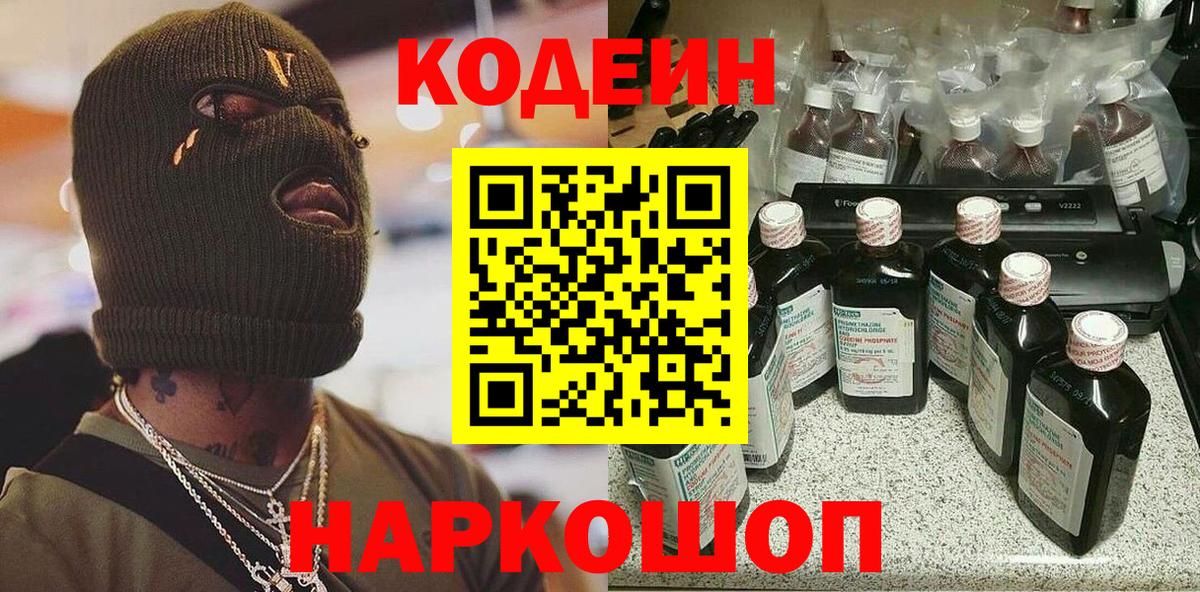 Codein Purple Drank Кызыл