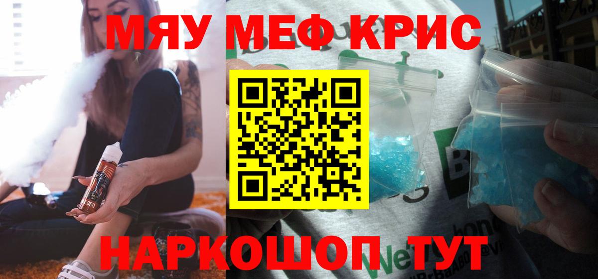 МЯУ-МЯУ  Мефедрон 4 MMC  Вход с VPN  Кызыл  Меф мука 