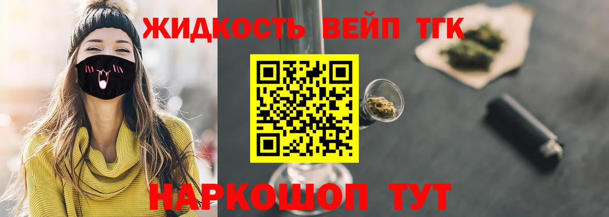 ТГК жижа  Вход с VPN  Кызыл 